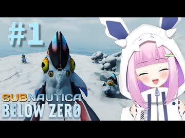 【雪音りう】海のサバイバルゲームであそぼー！　＃１【サブノーティカビロウゼロ】