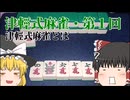 【津輕式麻雀・第1回】高校生編集長が作った麻雀をゆっくり解説｜津輕式麻雀とは