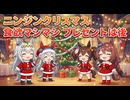 【非公式ソング】ニンジンクリスマス 食欲マシマシ プレゼントは後