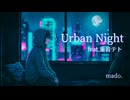 Urban Night / mado. feat. 重音テトSV [Official MV]