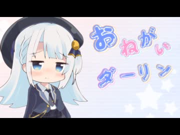 【SynthesizerV2】おねがいダーリン 【彩澄りりせ】