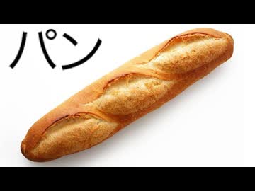パンの詩