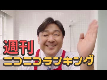ランキング本編動画
