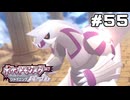 【ポケモンBDSP】パルキアと戦うよ【ポケットモンスター シャイニングパール】part55