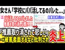 女さん「学校にパパ活してる事バレて人生詰みました...」→被害者面するなと正論言われてしまうw