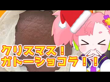 番外！クリスマス！ケーキ！【猫使アルのせめて一品】
