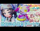 【ネタバレ注意】幼女の手作りドーナツ【ポケモンZA・DLC】#2