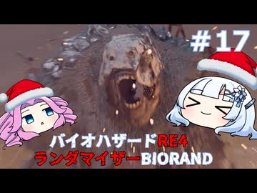 【バイオハザードRE:4】何が出るかはランダム！雪さんのBIORAND攻略　＃17【VOICEVOX実況】