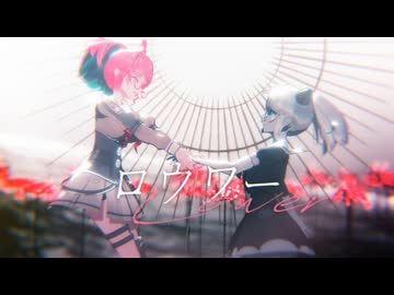 【MMD艦これ】ロウワー【梅】