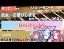 【彼女、お借りします第4期】UmitsukiをNo.7＆四国めたん＆めろうに歌わせてみた