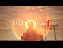 最高のゲーム【SILENT HILL ｆ】#37 完【四週目最終回】