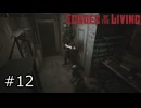 ずんだもんの Echoes of the Living #12 (Patch 0.09b)