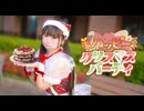 【れな】ハッピークリスマスパーティ【踊ってみた】