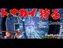 【theHunter: Call of the Wild】クリスマス…？そうだ、トナカイ狩ろう。【ゆっくり実況】