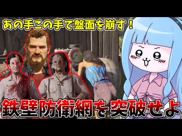 守りが硬すぎたので全部攻めて無理矢理突破してみた件ん【VOICEROID実況/Texas Chain Saw Massacre/テキサスチェーンソー】