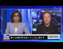 イーロン・マスク「実際には政治活動家なのに、裁判官の立場にいる人たちがいます」