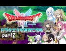 【VOICEVOX実況】HD-2D版ドラゴンクエストⅡをじっくり攻略_#02【春日部つむぎ:WhiteCUL:冥鳴ひまり:四国めたん:中国うさぎ:No.7:ずんだもん:ナースロボ_タイプＴ】