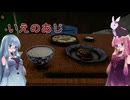 【ボイスロイド実況】どのいえにもあるいえのあじ #1【琴葉姉妹、結月ゆかり】