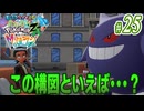 推しポケのみで楽しむポケモンZ-A #25【くろくまポケモンラジオ】