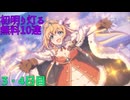 【プリコネ】初明り(はつあかり)灯る無料10連【3・4日目】
