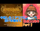 幻のiアプリ版「魔導物語」【配信20周年】プレイ動画 Part1