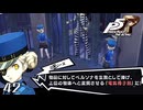 やめれる？(2回目)｜ペルソナ5 ザ・ロイヤル 実況 part42【ネタバレあり】