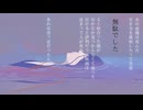 初音ミク - あの夜僕は死んだ