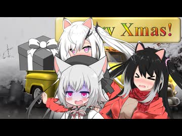 【動画投稿１周年】今日はクリスマスだニャーーン【CoeFont＆VOICEVOX劇場】