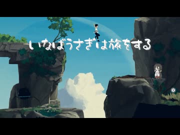【Planet of Lana】いなばうさぎは旅をする.5（VOICEVOX実況)※ネタバレあり