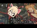 #14【空の軌跡_the_1st】青春のゲームがリメイクされると聞いて【ネタバレ注意】