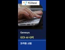 【GCX-AI-GPE시험덤프】Genesys Cloud CX 시험 대비｜AI 기반 Predictive Routing & Engagement 이해하기