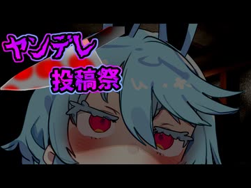 【ヤンデレ投稿祭2025】　　放置…