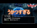 名前のまんまうかつ過ぎる妖精　ドラゴンクエストI&II（2）実況プレイPart14　