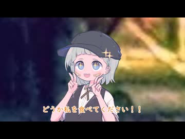 【ヤンデレ投稿祭2025】人に食べられたくないあかりちゃん「どうか私を食べてください！！」【セイきず】