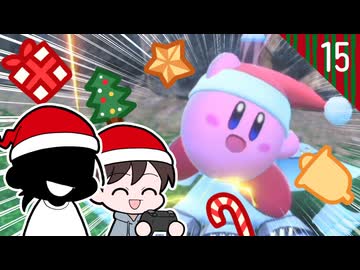 【カービィのエアライダー】クリスとダンの休日エアライダー＃15【ゆっくり実況】