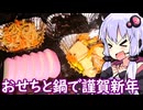 【迎春】ゆかりのふらっと隠れ家 第２期 ♭578【ダルマと鍋とおせちと雑煮】