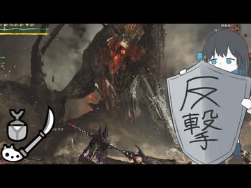 【MHWilds】操虫棍でもゴグマジオスののしかかりに反撃したい