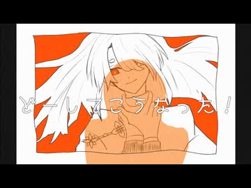 【UTAUcover】どーしてこうなった！【強弱UTA合戦2025】