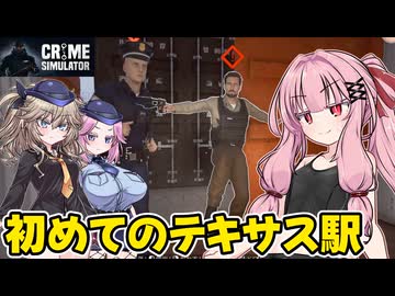 琴葉茜が悪いことしてお金を稼ぐゲーム【Crime Simulator】#11