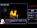 【北の肉屋】プレゼント盗難 RTA 08:21【ゆっくり解説】