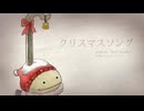 クリスマスソング歌ってみた