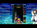 【VOICEROID実況】東北きりたんの毎日テト１チャレンジw 1383日目【テトリス99】