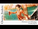 【高音質ピアノ演奏】ショパン：英雄ポロネーズ／Chopin, Frederic : Polonaise no.6 "Héroïque" As-Dur Op.53【八十八カノン】