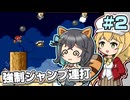 【マキモカ実況プレイ】ジャンプし続けるマリオ3 part2【VOICEPEAK実況プレイ】