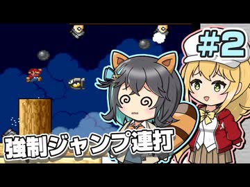 【マキモカ実況プレイ】ジャンプし続けるマリオ3 part2【VOICEPEAK実況プレイ】