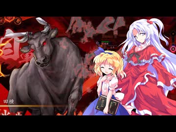 【ゆっくり実況】神綺とアリスの英傑大戦　その６９
