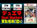 デュエマ 買取相場《103枚/1日》｜12月25日 ＜50円以上騰落＞ #デュエルマスターズ #ビヨンドザタイム #愛感謝祭ヒロインBEST #ジャシンインザシェル