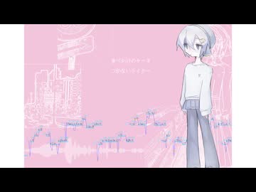 【UTAUカバー】さよならエリクサー【15562】