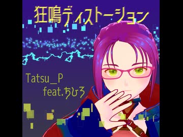 Vtuberのちひろさんが「狂鳴ディストーション」を歌ってみたカバーしてくれました