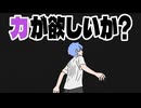 力が欲しいか？　TTRPGいすきすむち第6話